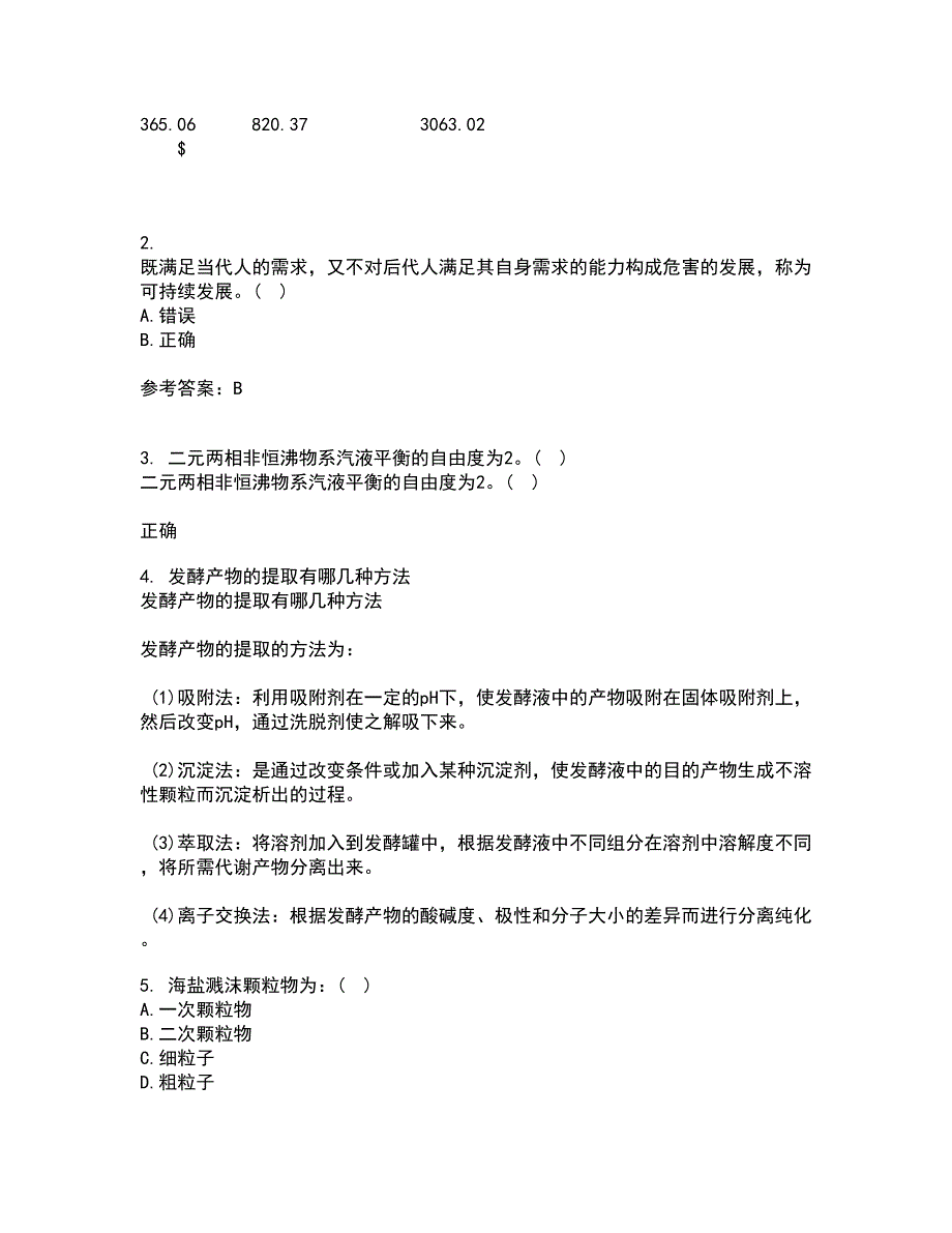 福建师范大学21春《环境化学》离线作业1辅导答案74_第2页