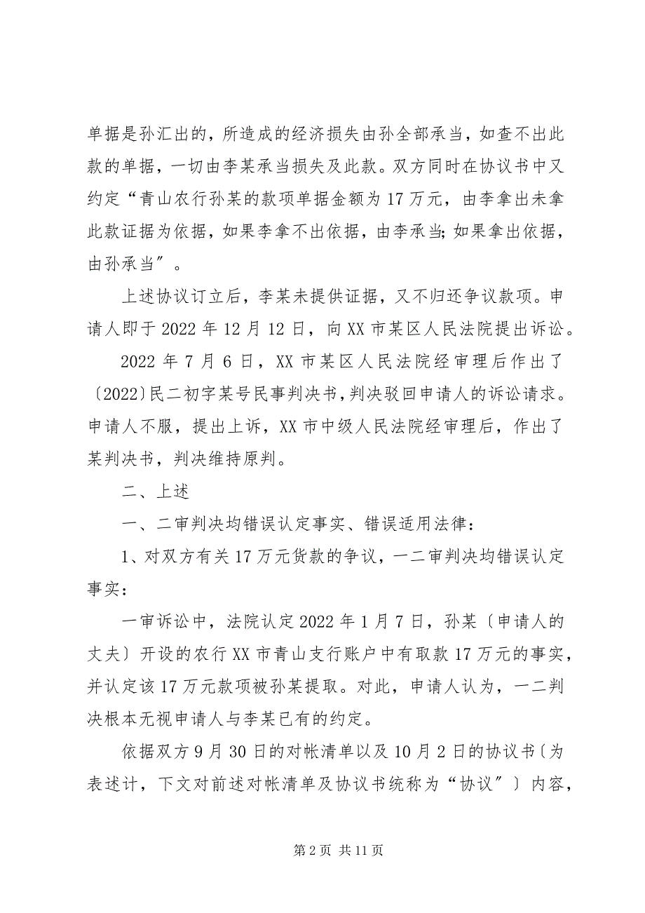 2023年提请检察院抗诉申请书.docx_第2页