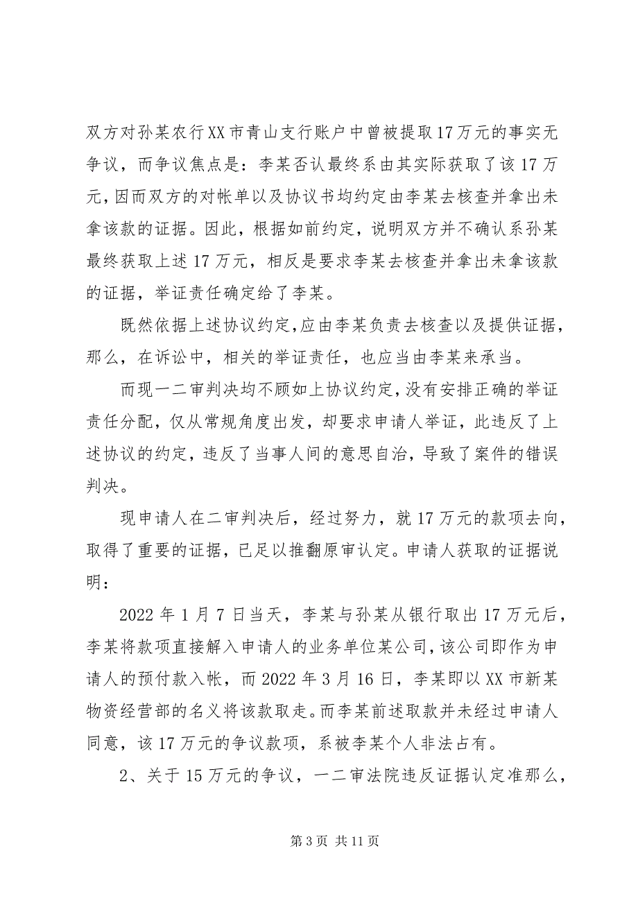 2023年提请检察院抗诉申请书.docx_第3页