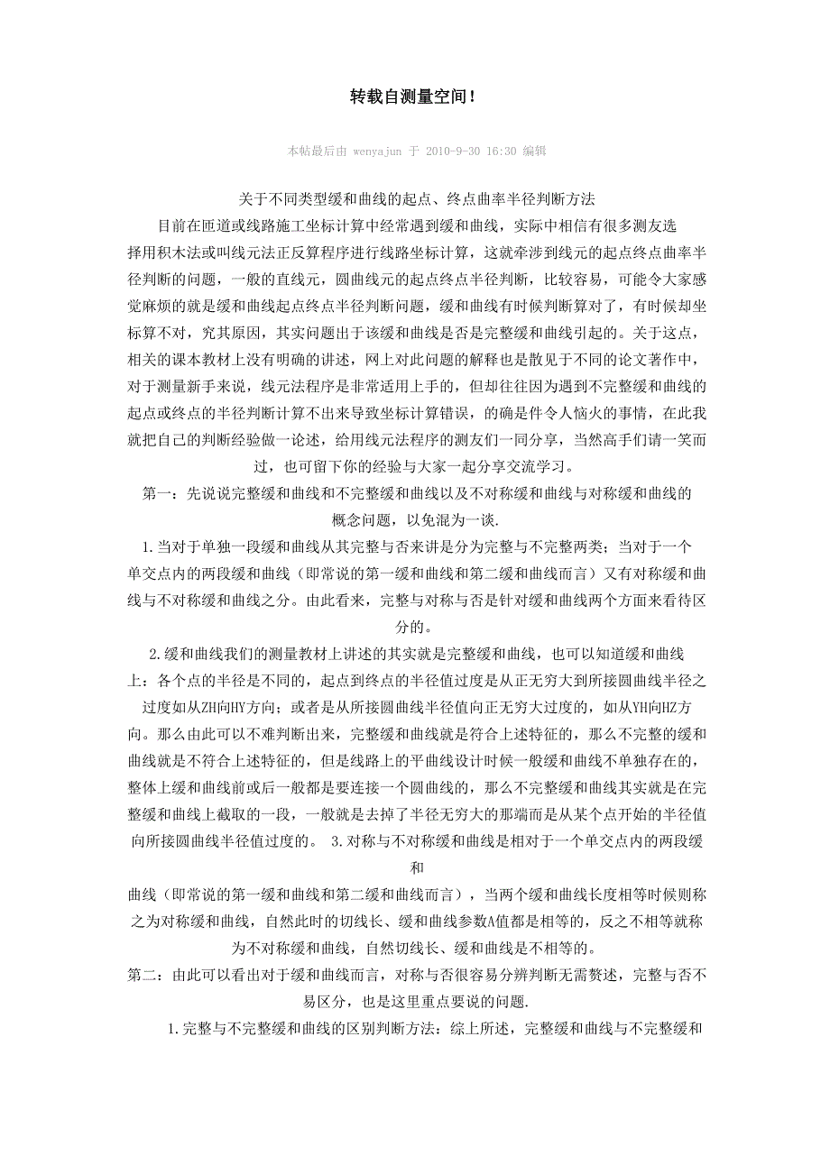 完整及不完整缓和曲线_第1页