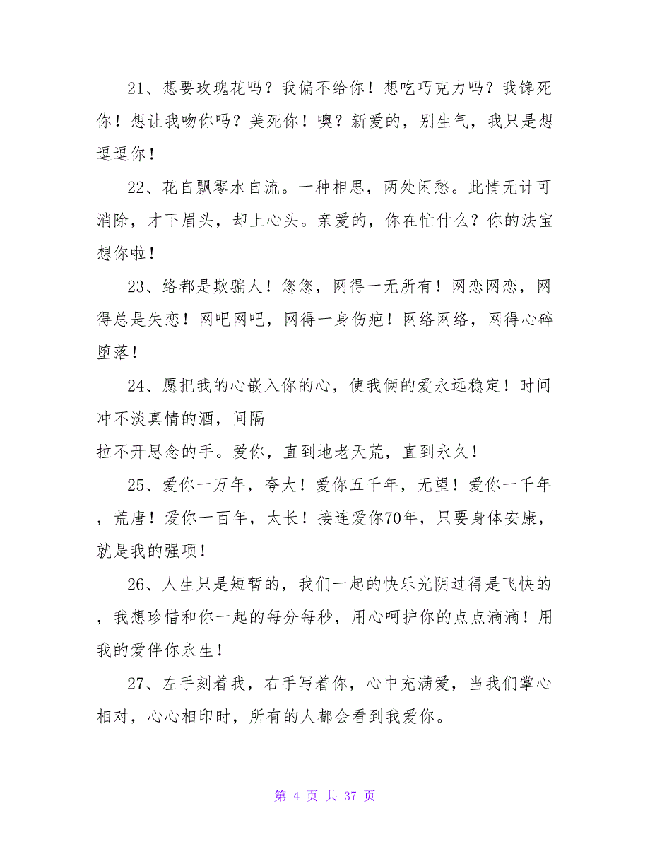 浪漫情话短信.doc_第4页