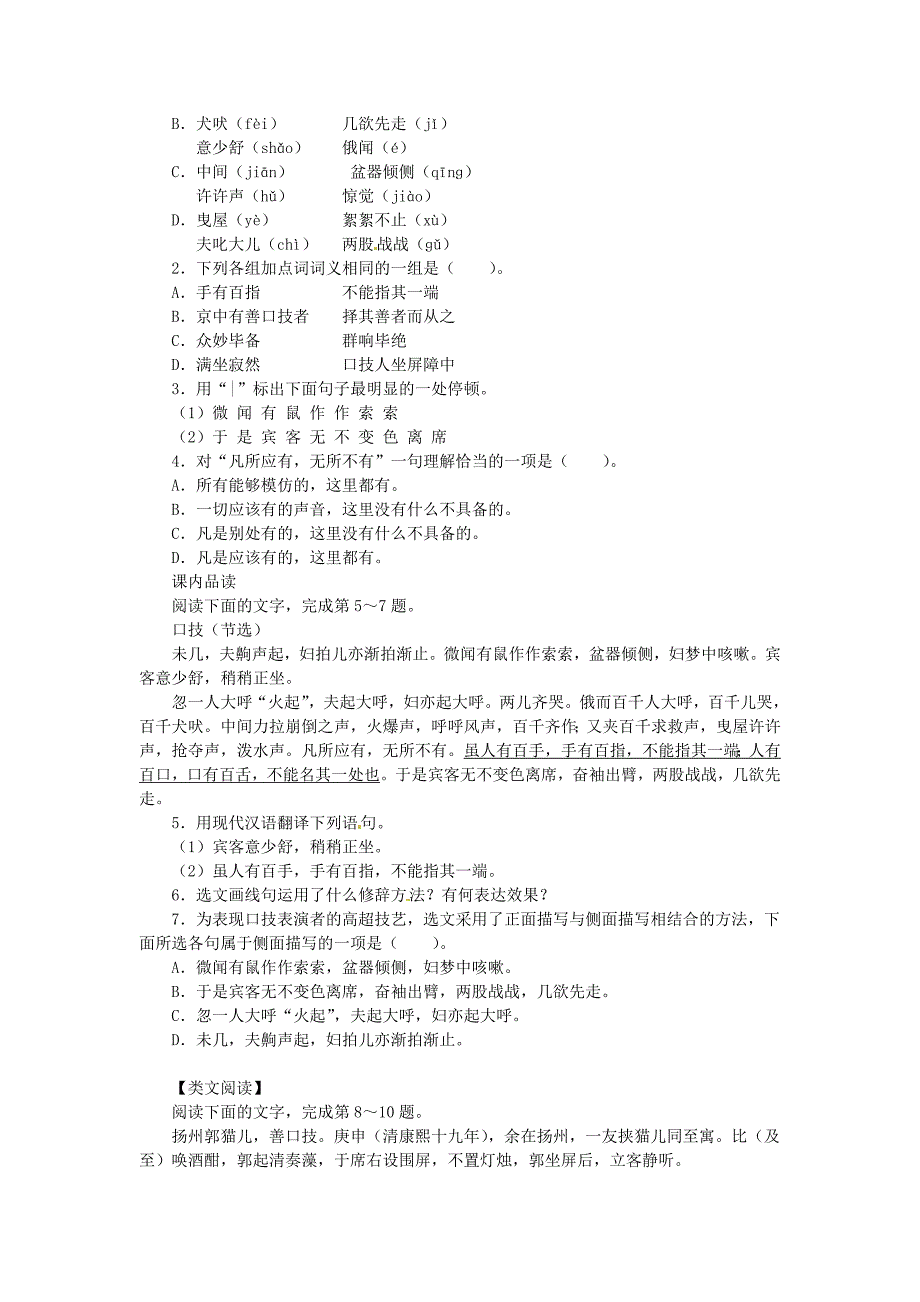 七年级语文下册第24课口技同步练习语文版_第3页
