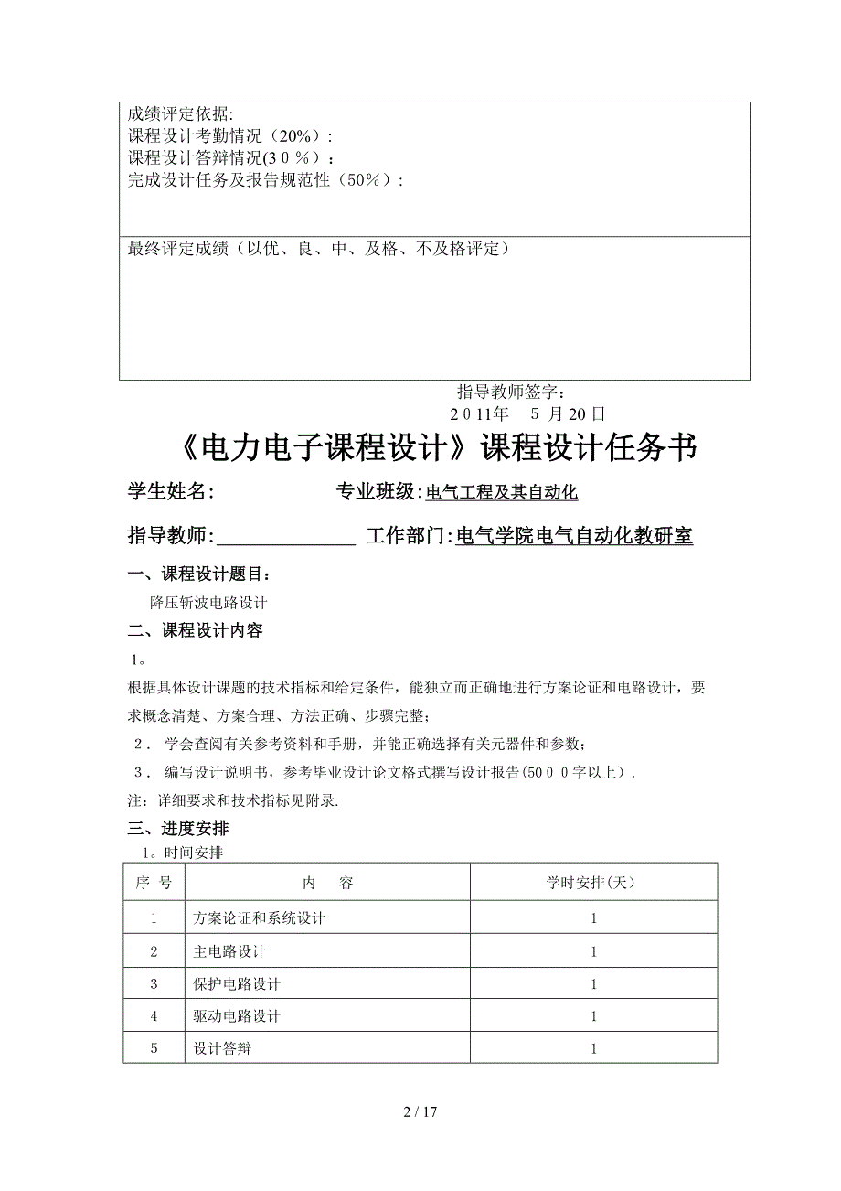 BUCK-DC-DC电路的设计_第2页