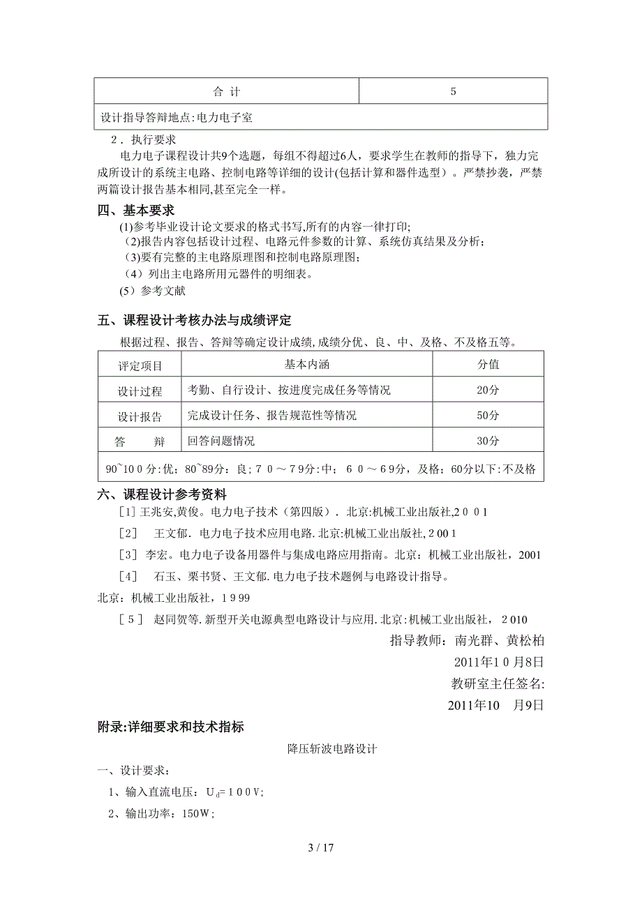 BUCK-DC-DC电路的设计_第3页