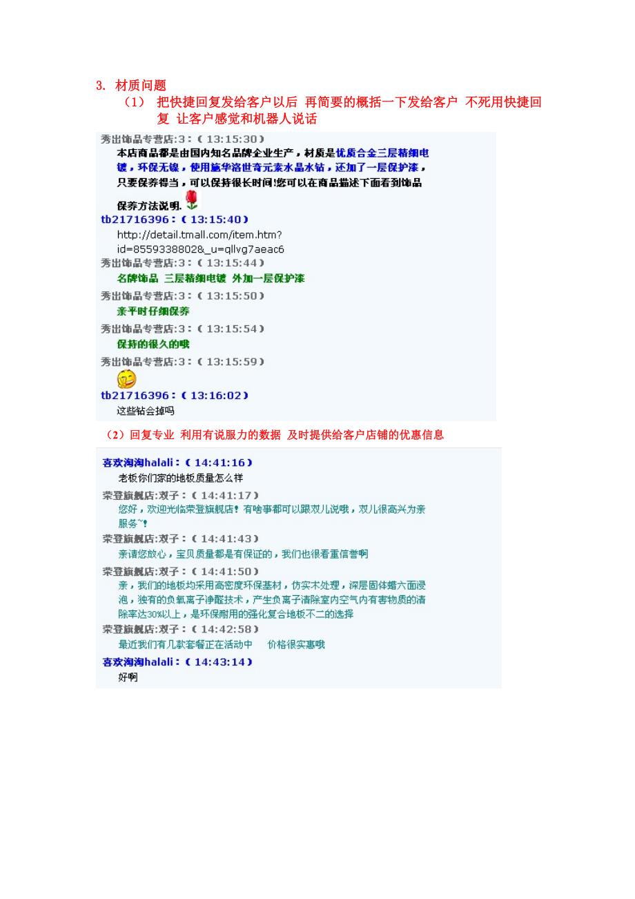 淘宝客服流程经典记录_第2页