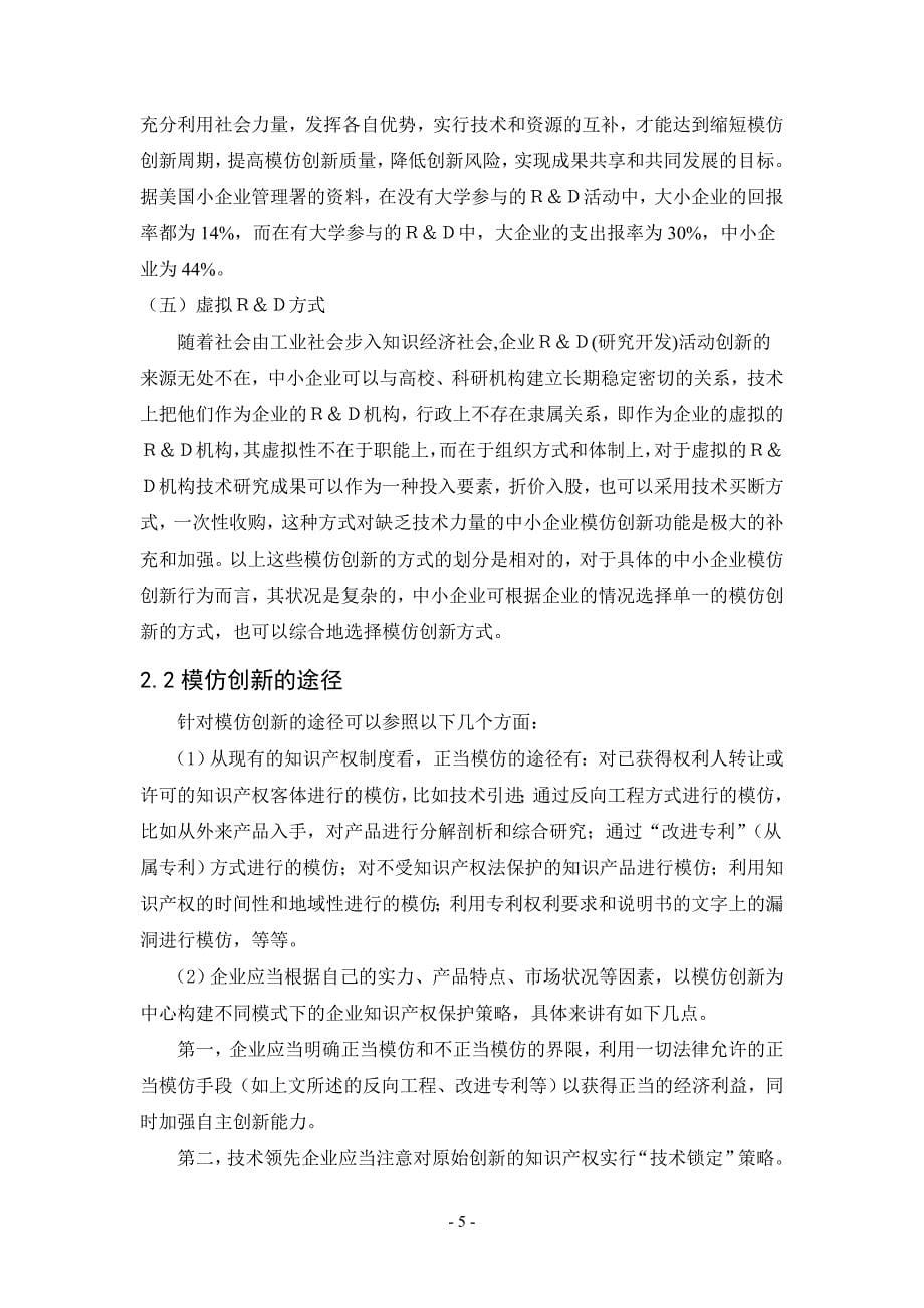 比亚迪汽车的模仿与创新战略探讨毕业论文_第5页