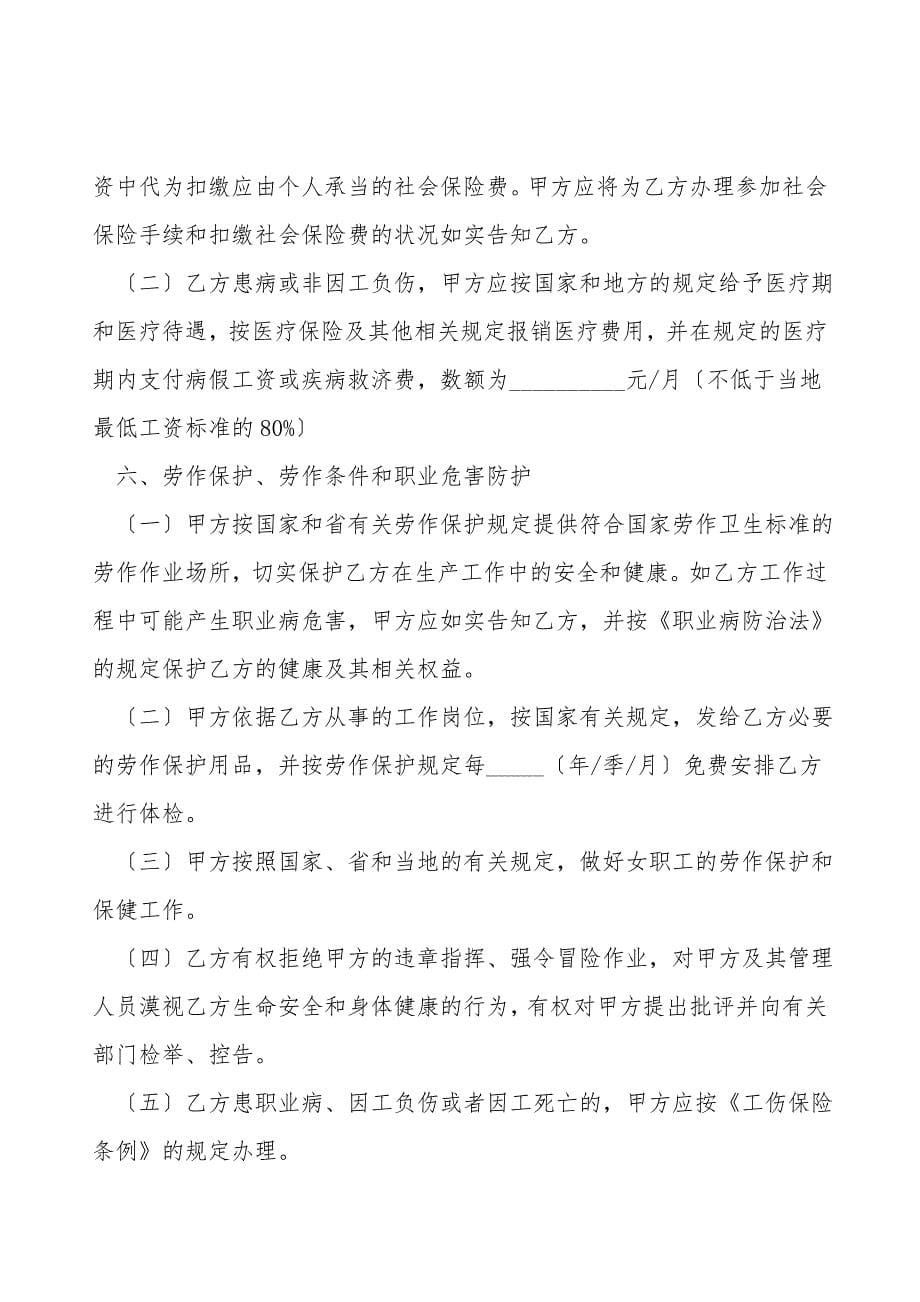 广东省劳动合同2021.doc_第5页