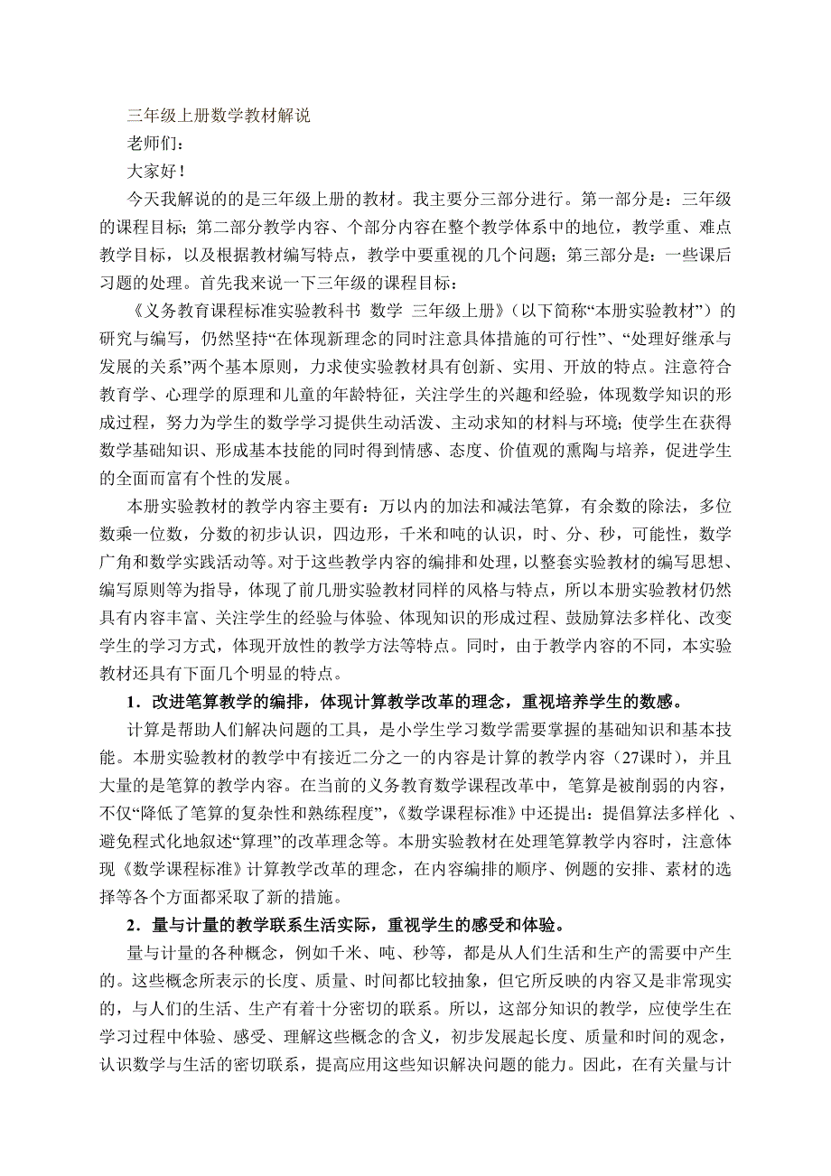 三年级上册数学教材解说_第1页