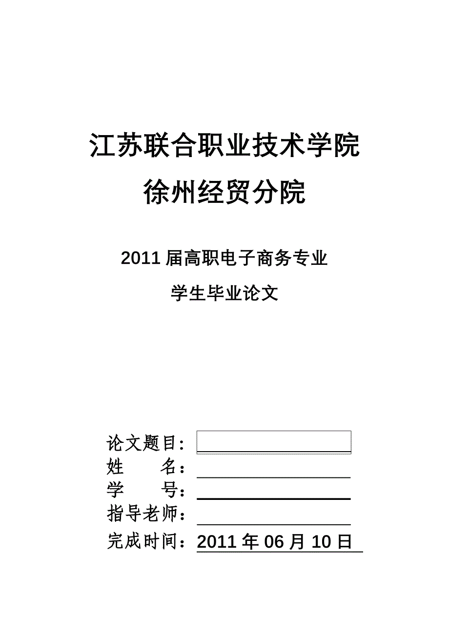 工作总结毕业论文格式范例_第1页