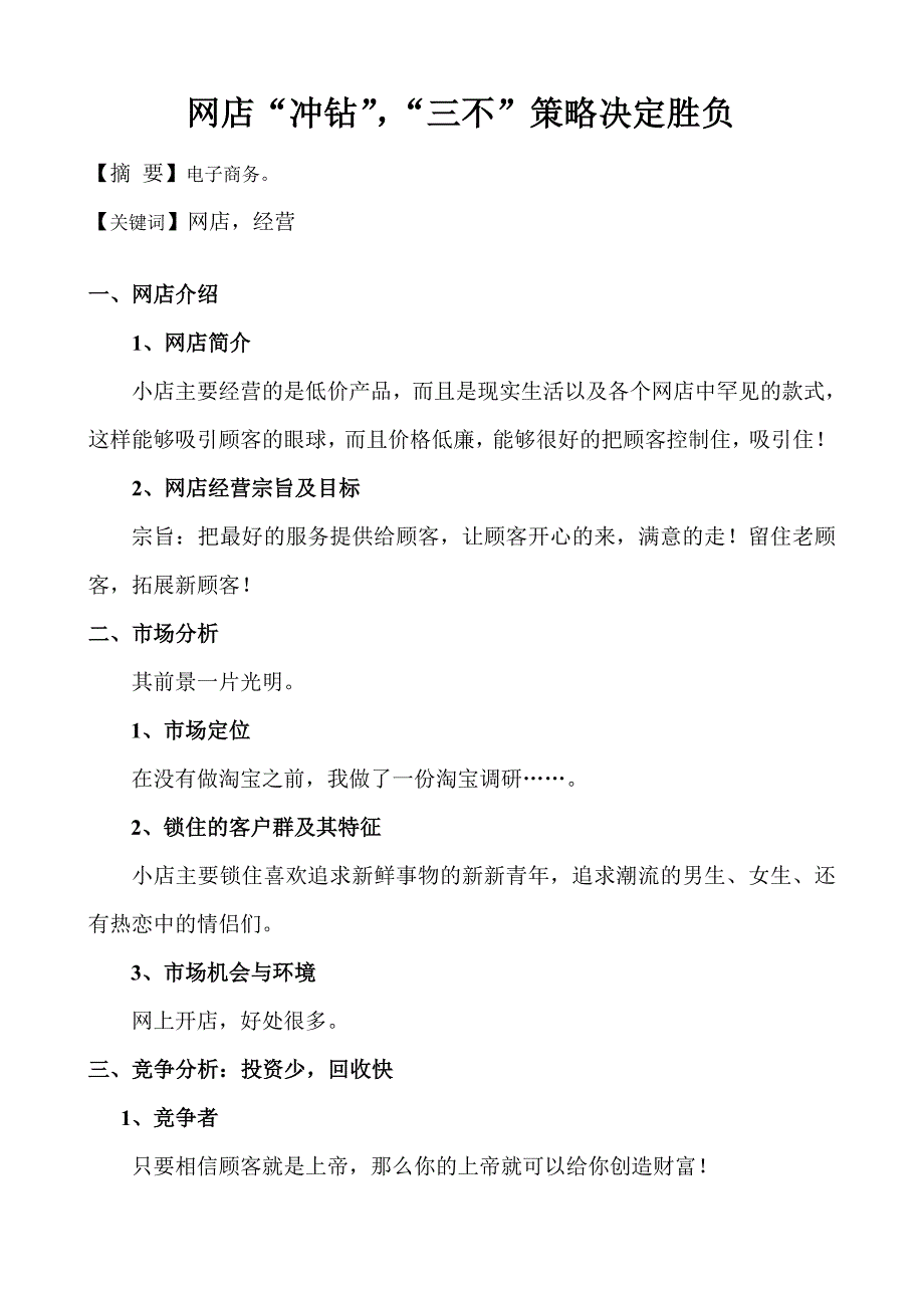 工作总结毕业论文格式范例_第3页