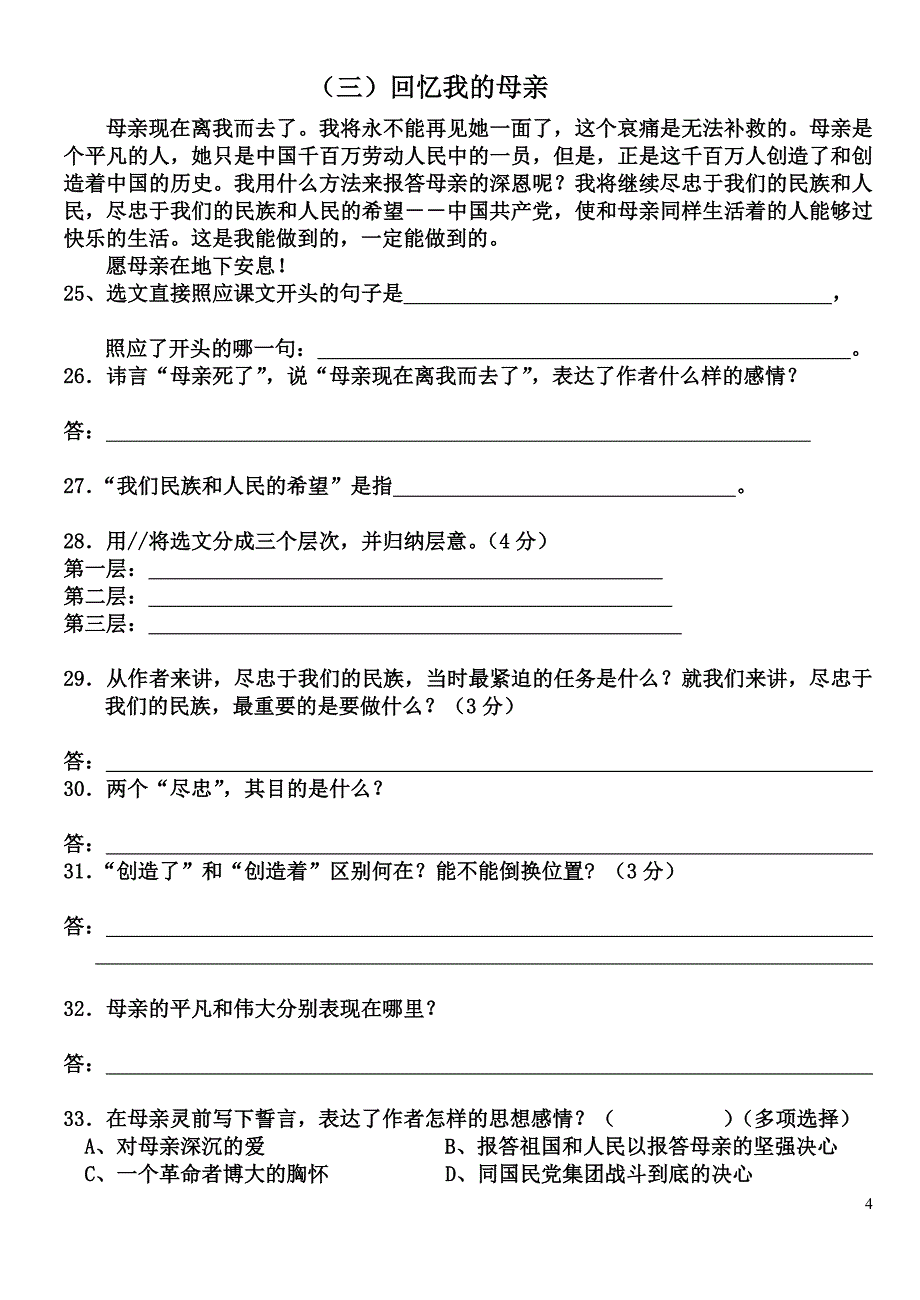 七年级语文第二单元检测题_第4页