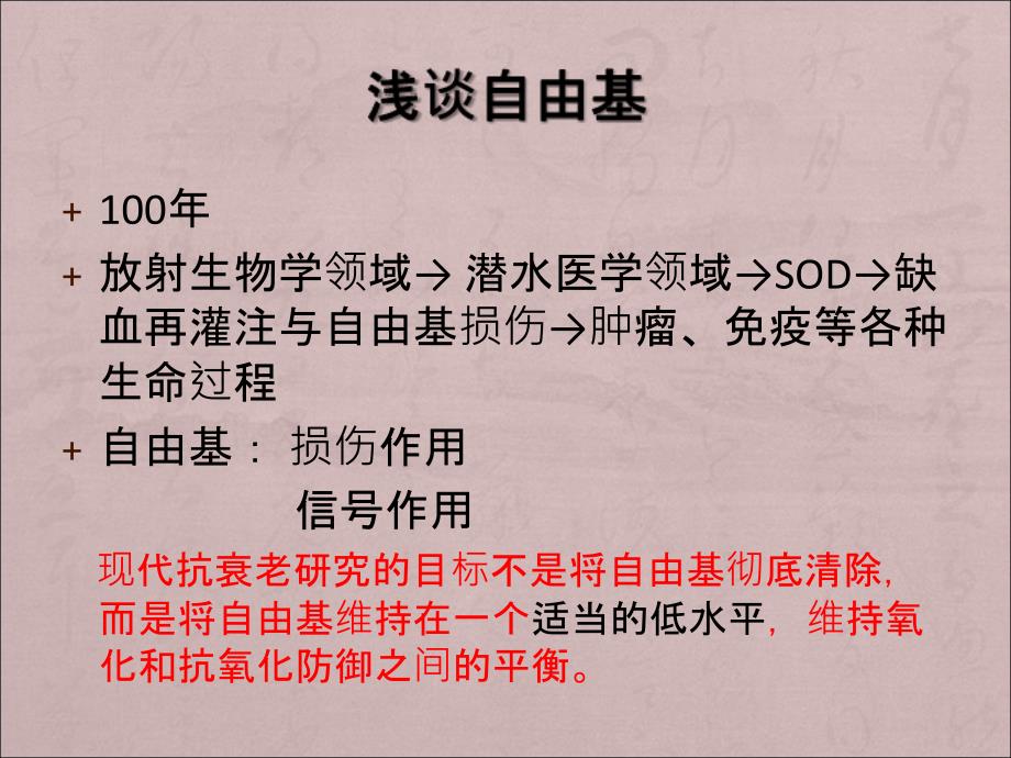 抗氧化药药理要点_第2页