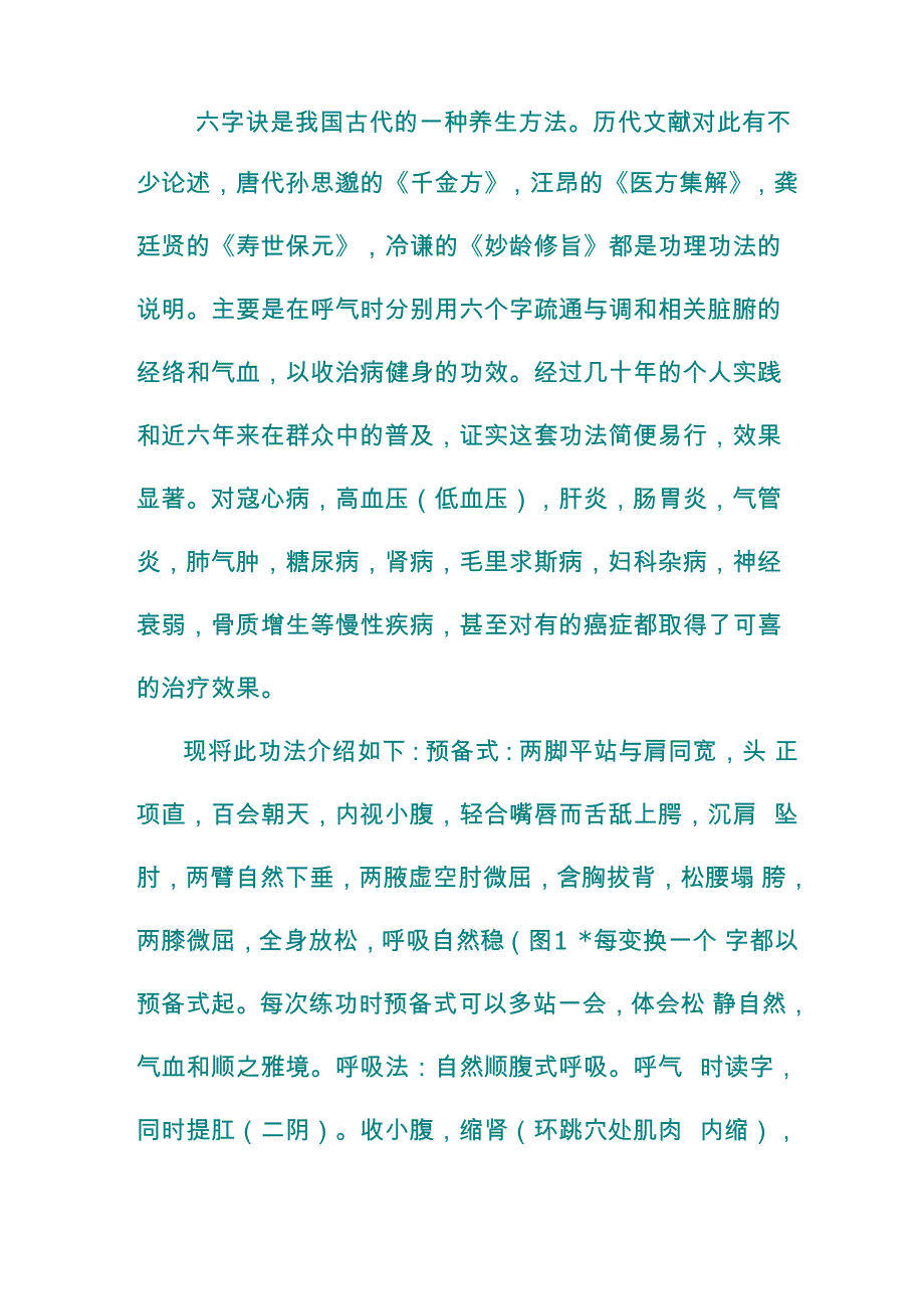 孙思邈的呼吸养生法_第1页