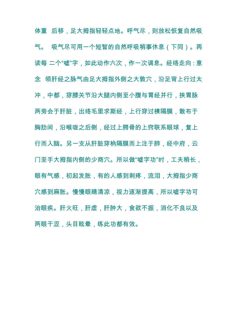 孙思邈的呼吸养生法_第3页