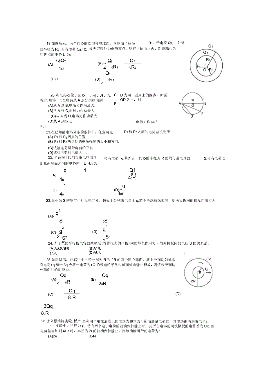 电磁学期末复习题_第4页