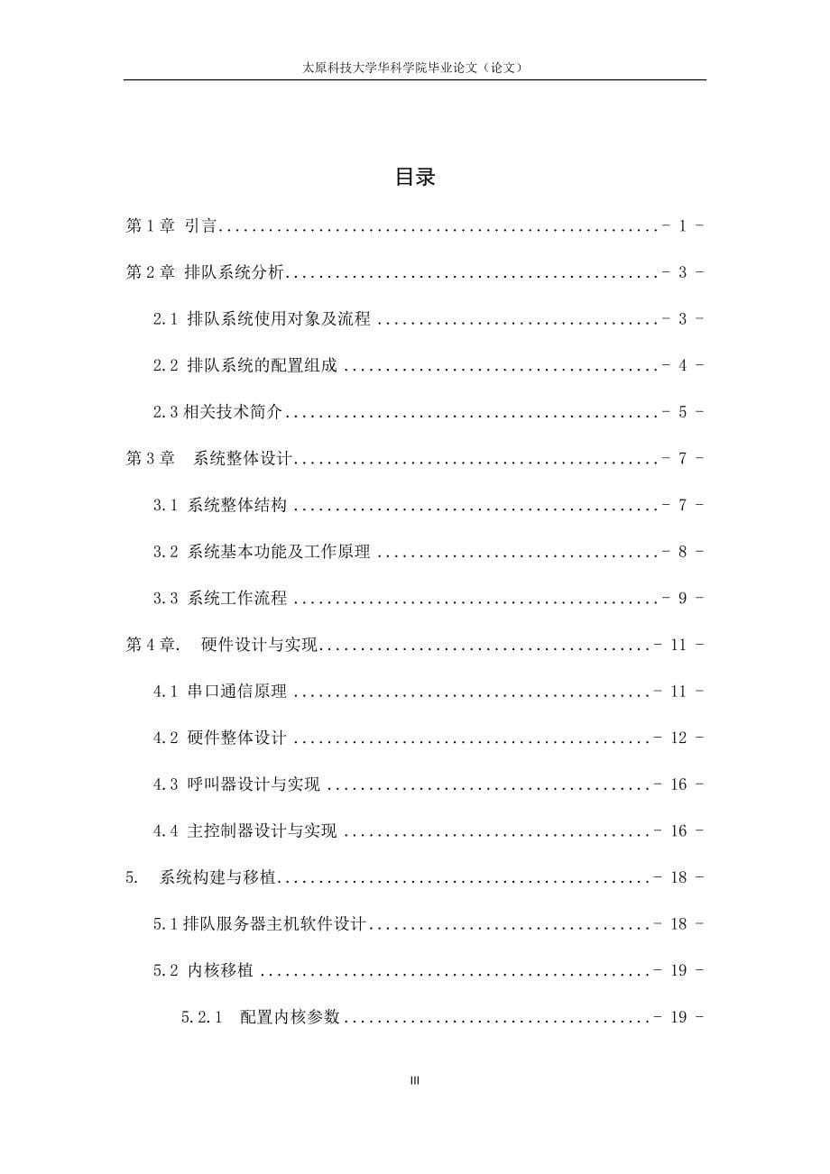 基于qt嵌入式银行排队系统的设计与实现-毕设论文.doc_第5页