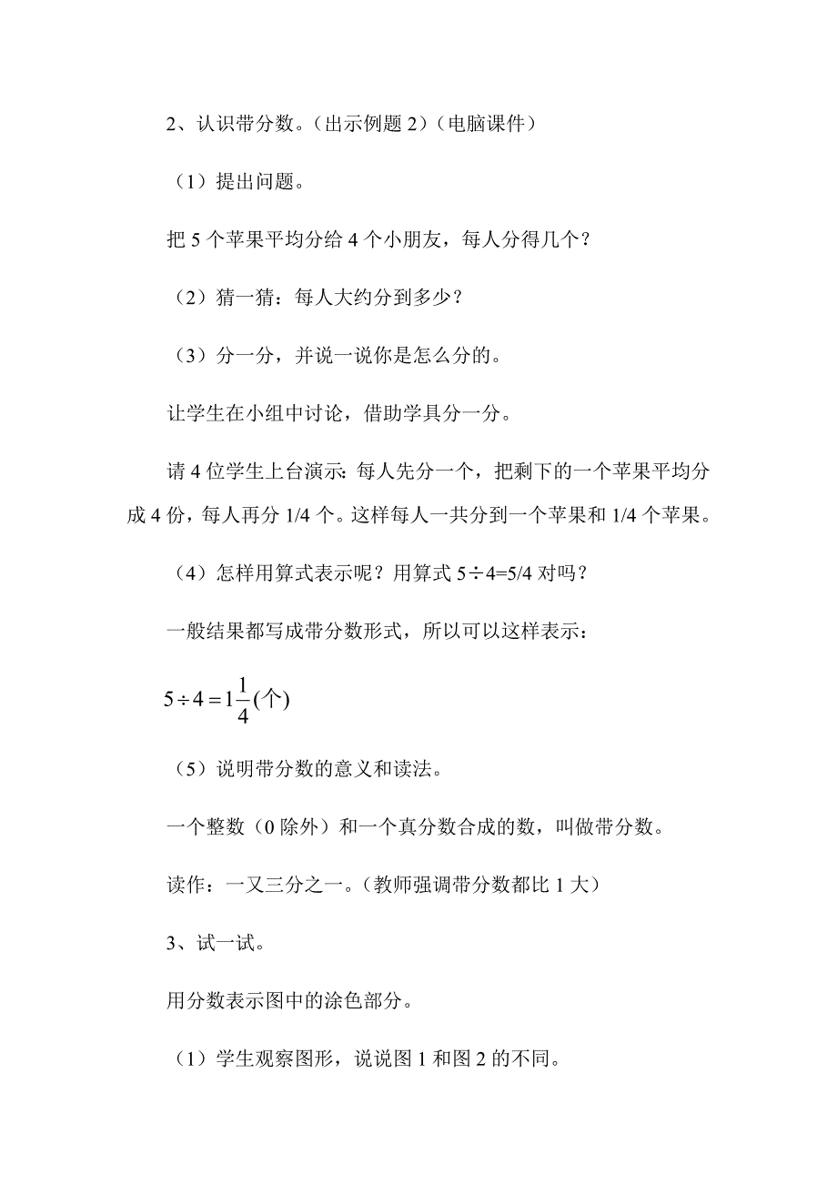 真分数、假分数与带分数[3].docx_第3页