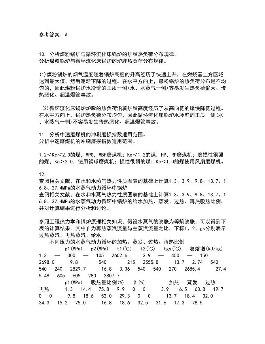 东北大学22春《金属学与热处理基础》综合作业二答案参考27_第3页