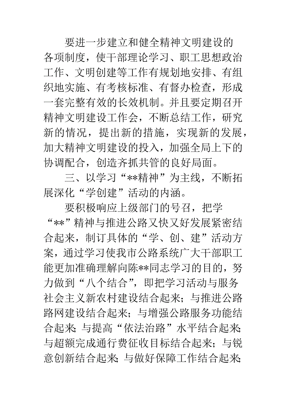 交通系统全面推进新时期精神文明建设计划.docx_第3页