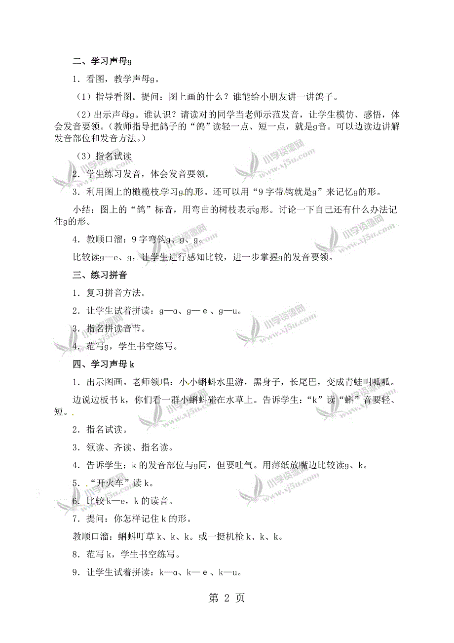 2023年一年级上册语文教案ɡ k h 2.doc_第2页