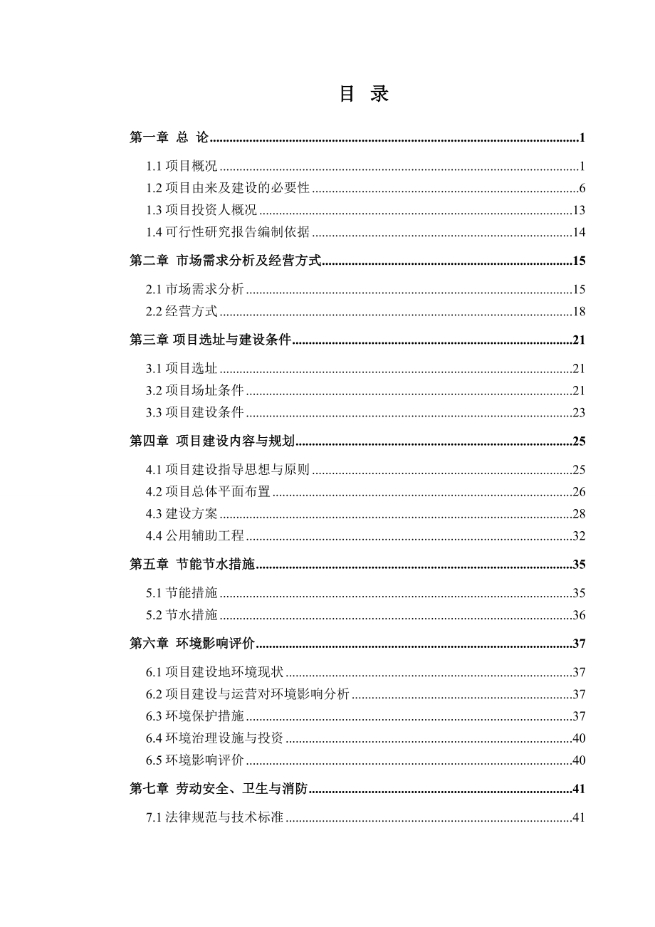 牲畜交易市场项目可行性研究报告_第2页