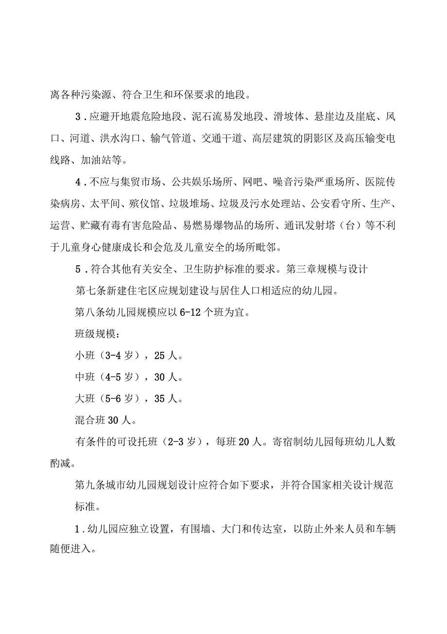 江西省幼儿园基本办园条件标准_第3页