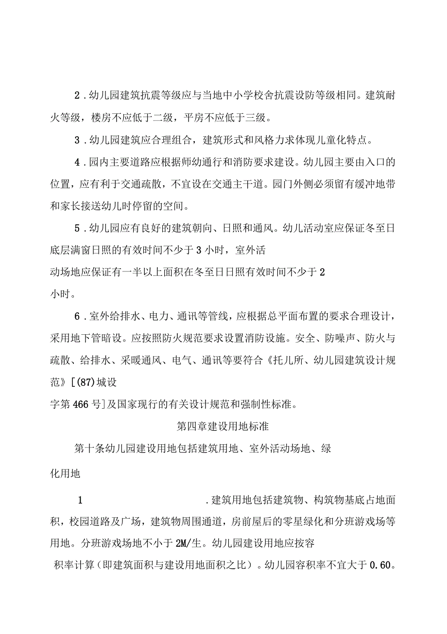 江西省幼儿园基本办园条件标准_第4页