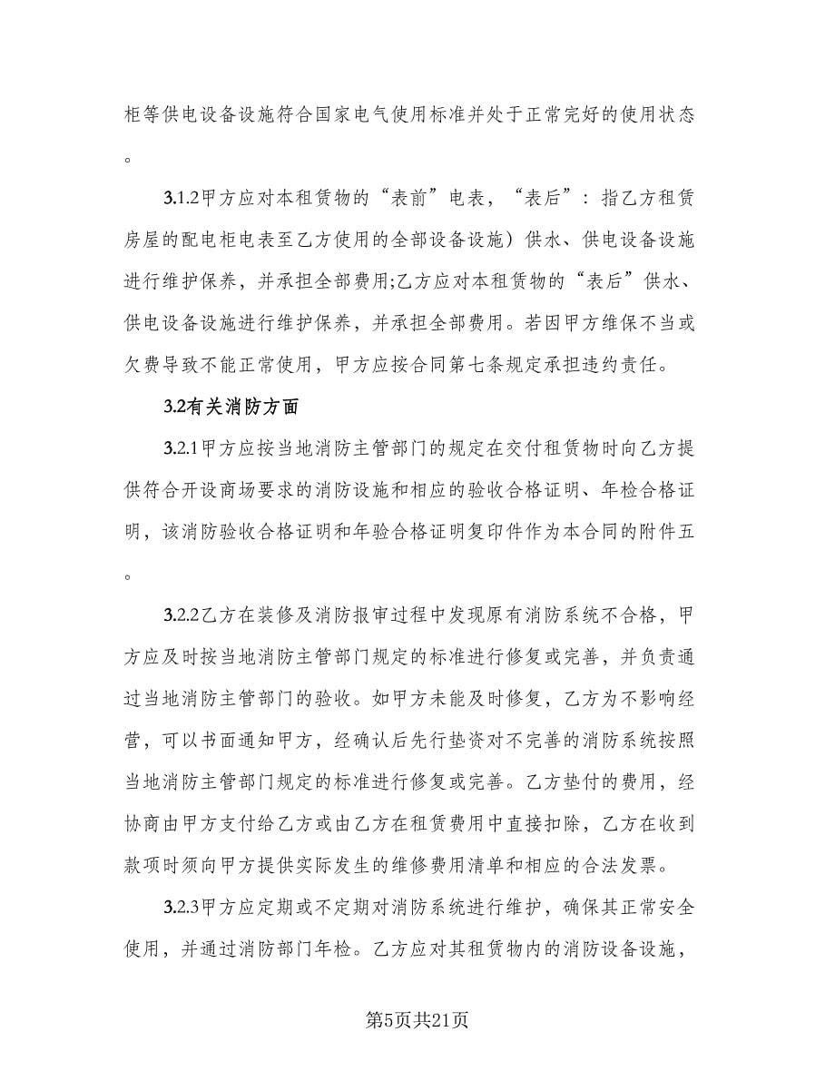 厂房租赁协议书简易标准版（三篇）.doc_第5页