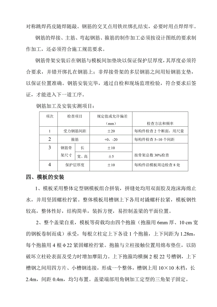 宁波大嵩江大桥盖梁技术方案_第4页