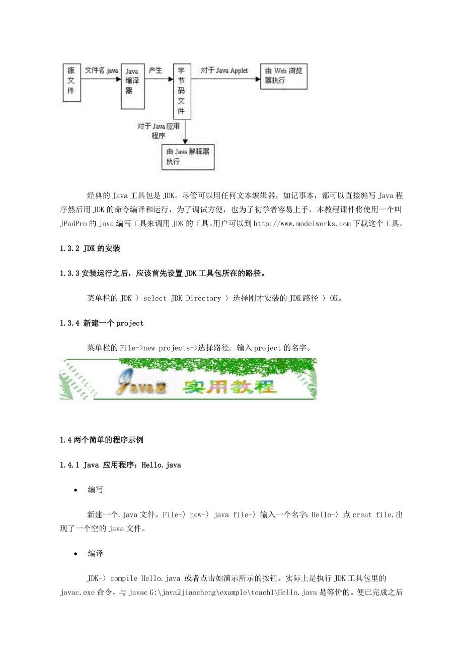 java基础知识大全必看经典参考模板_第5页