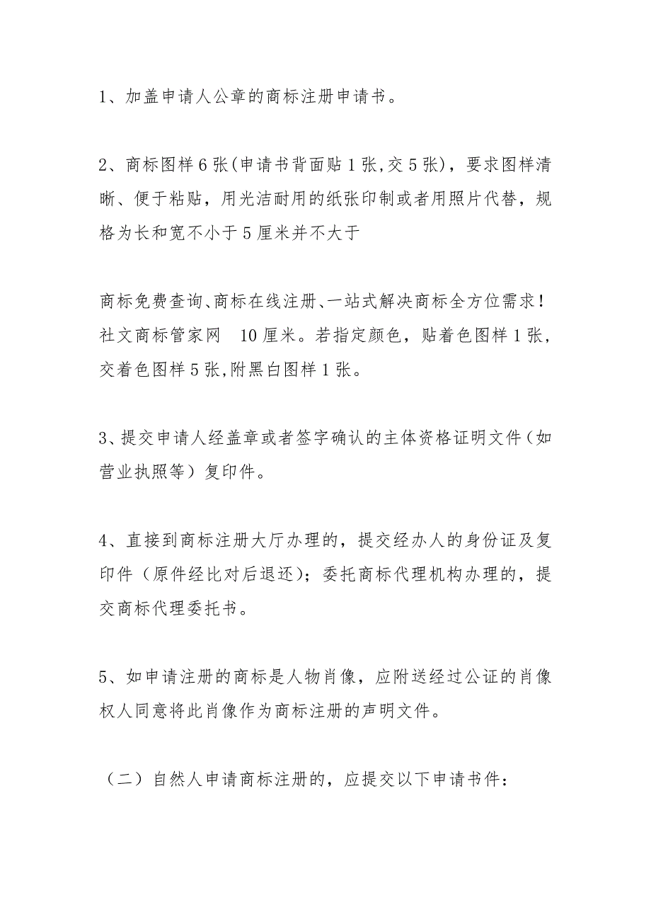 2021年办理商标注册费用是多少钱.docx_第3页