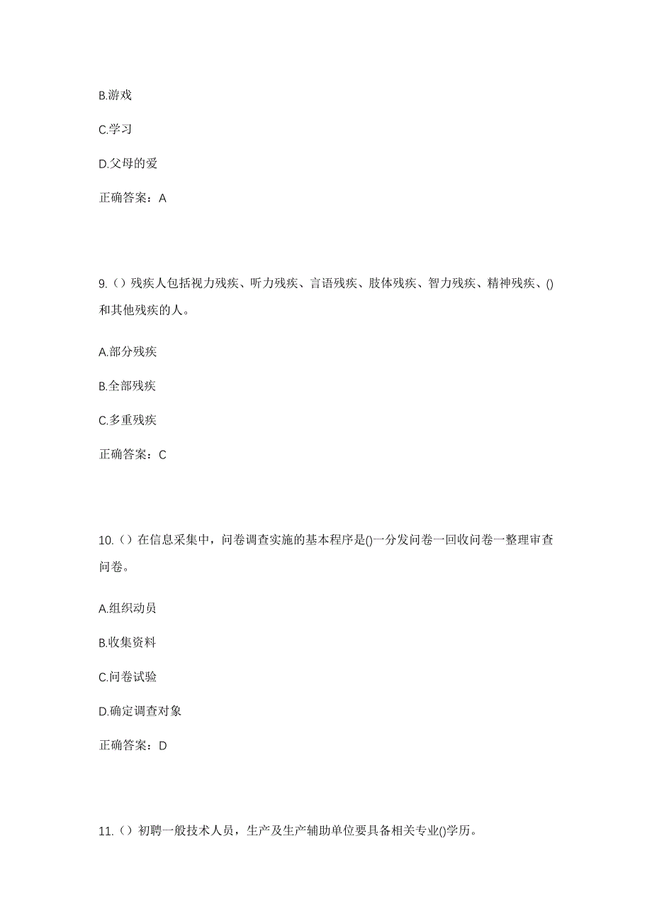 2023年浙江省温州市平阳县万全镇下桥社区工作人员考试模拟题及答案_第4页