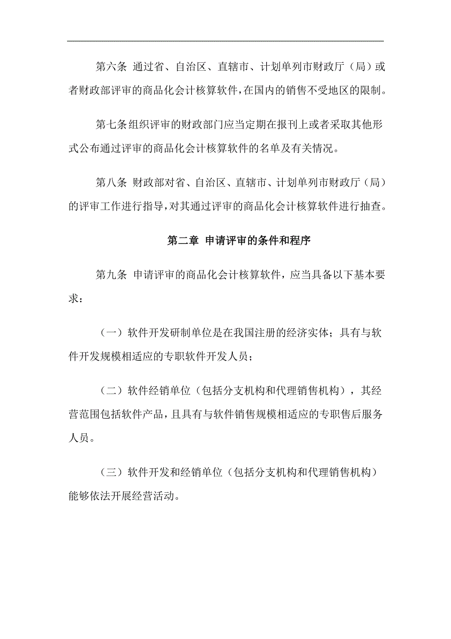 商品化会计核算软件评审规则.doc_第2页