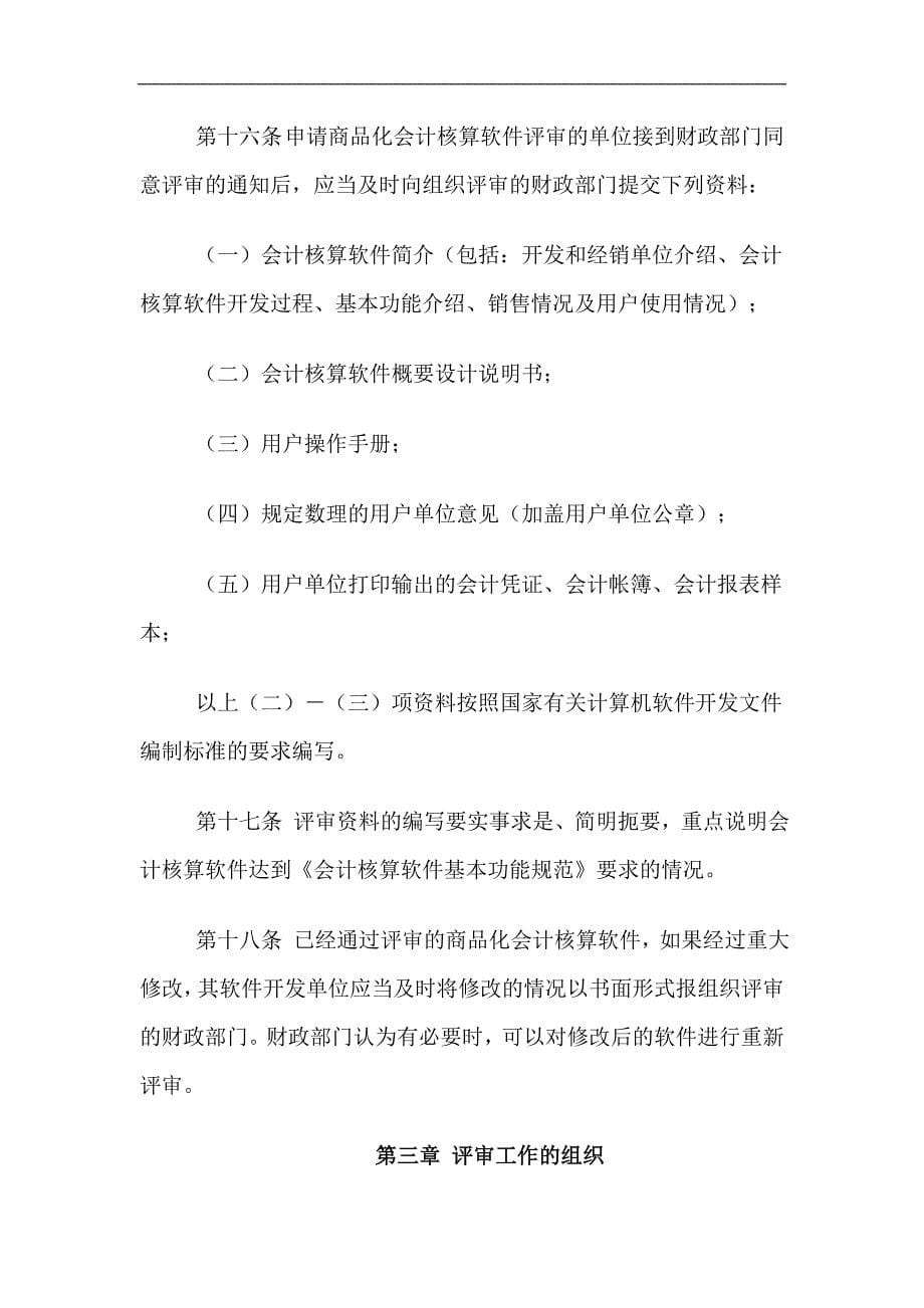 商品化会计核算软件评审规则.doc_第5页