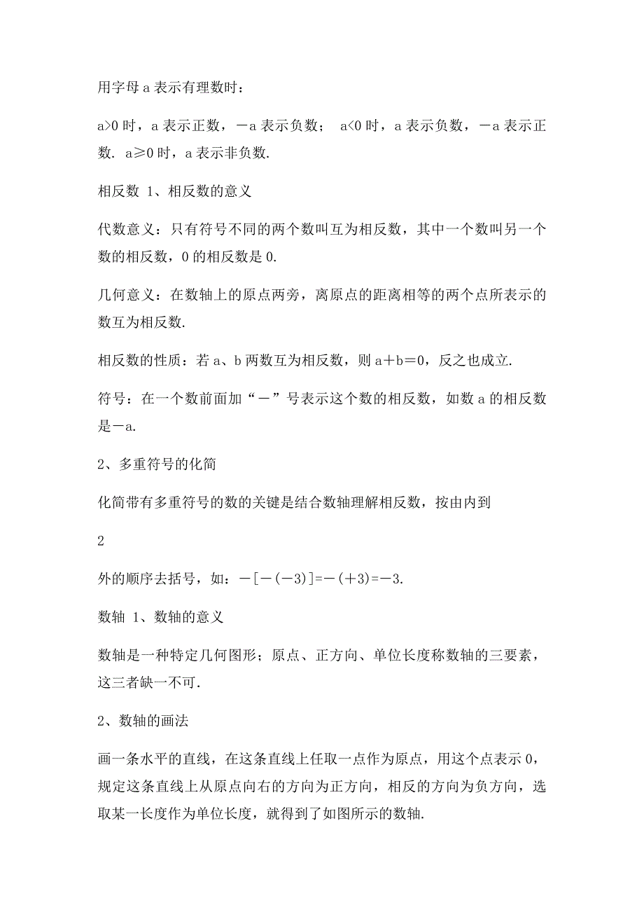 初一数学有理数知识总结_第2页