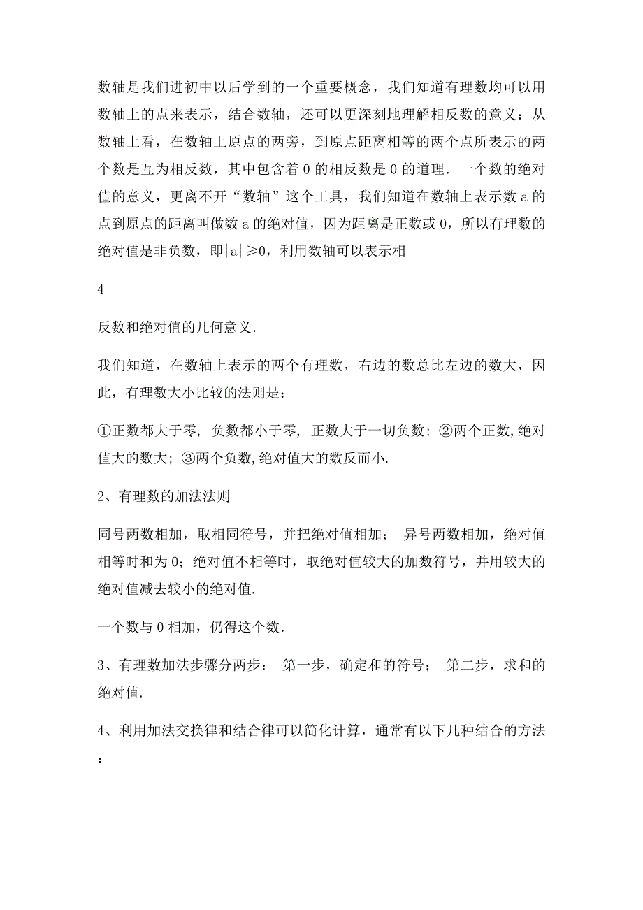 初一数学有理数知识总结_第4页