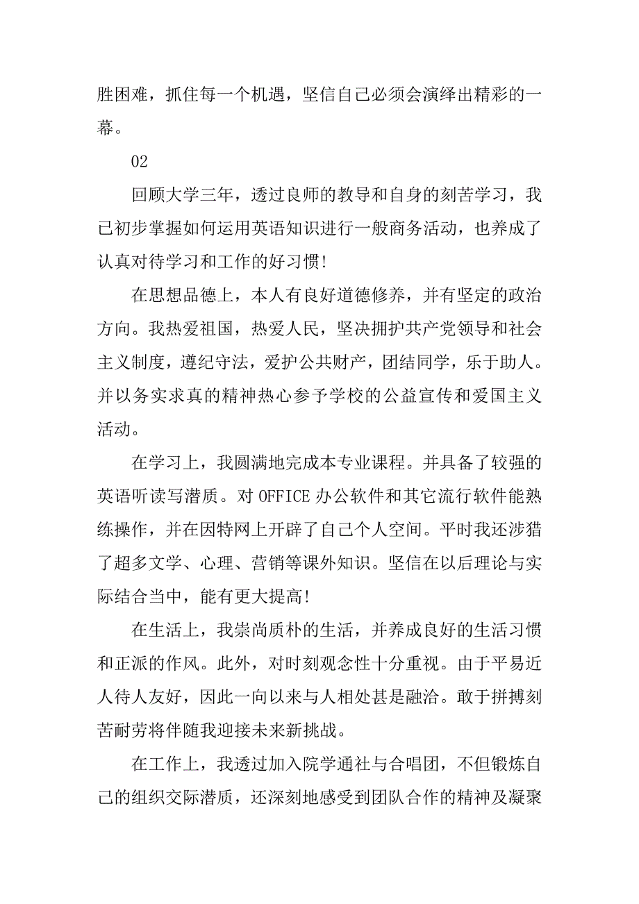 2023年最新大专毕业生自我鉴定汇编_第3页