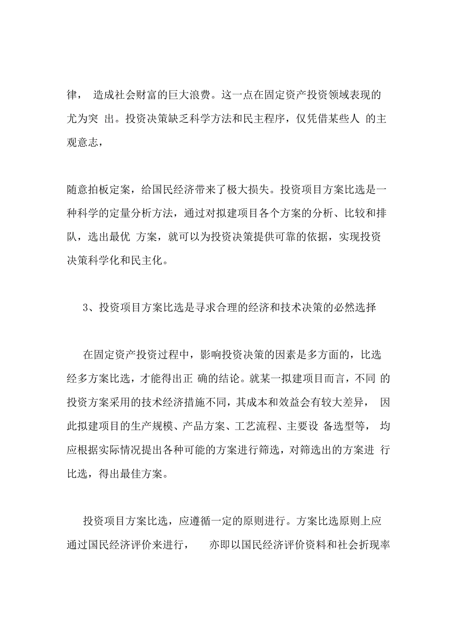 项目方案比选的意义_第2页