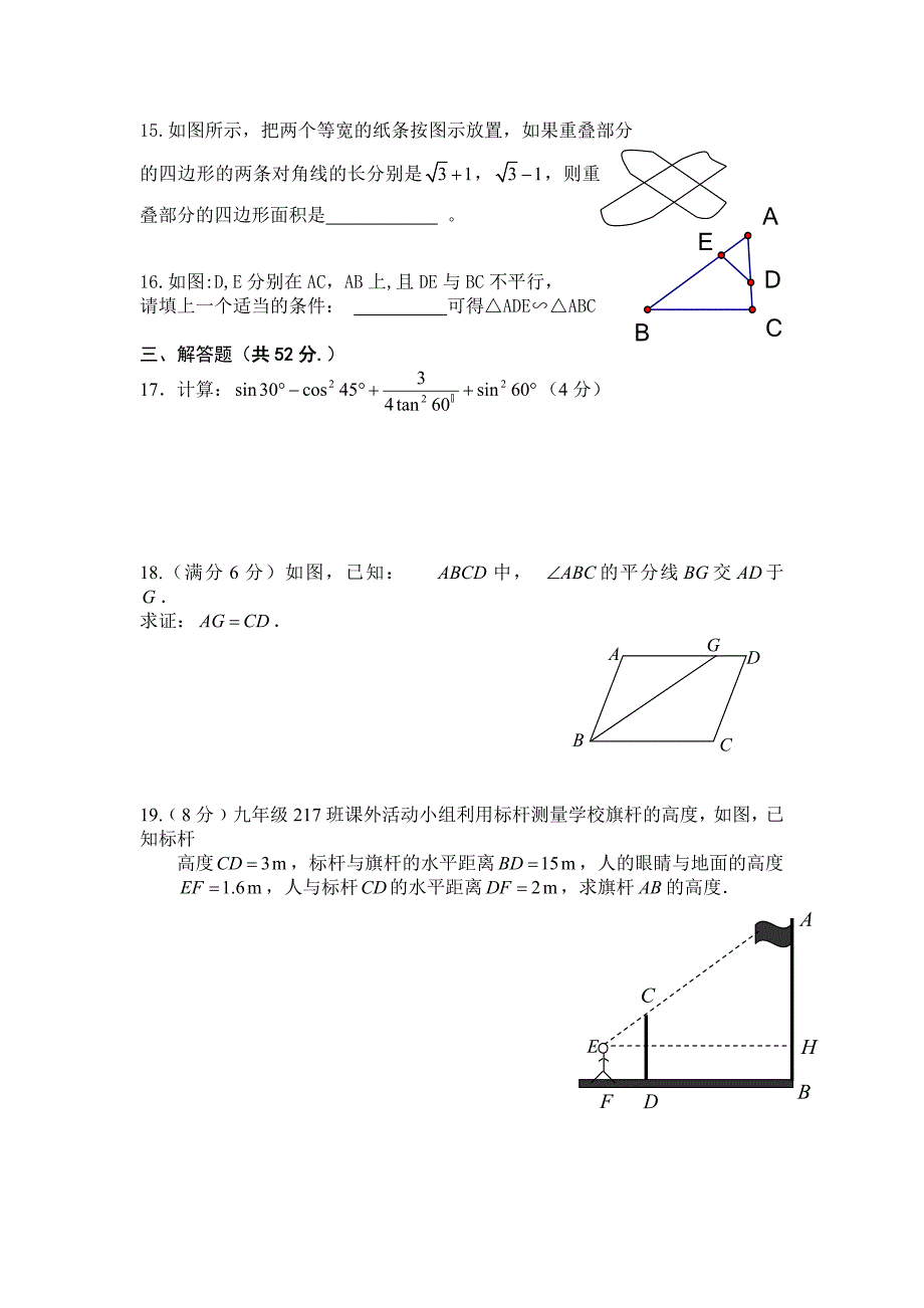 2012年期末检测数学试卷.doc_第2页