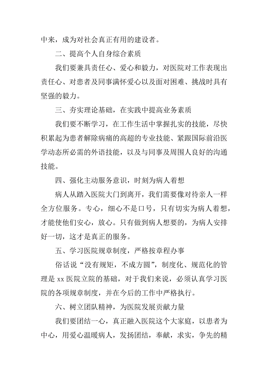 2023年护士心得体会范文大全1000字7篇_第2页