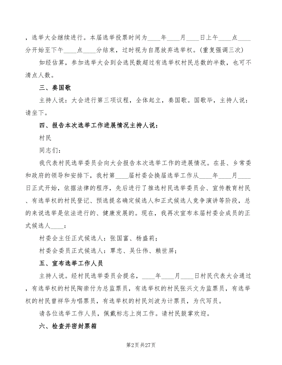 村委会选举主持词模板(5篇)_第2页