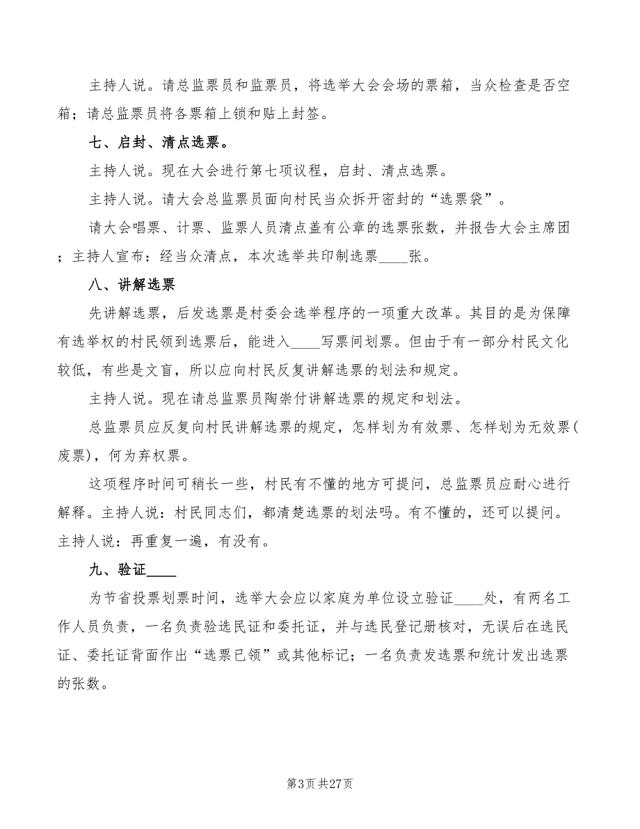 村委会选举主持词模板(5篇)_第3页