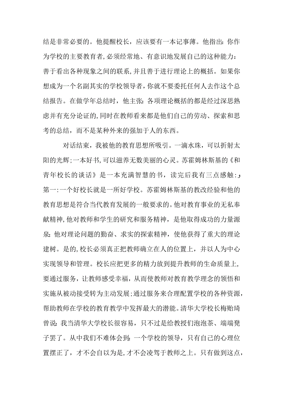 校长读书心得3篇_第4页