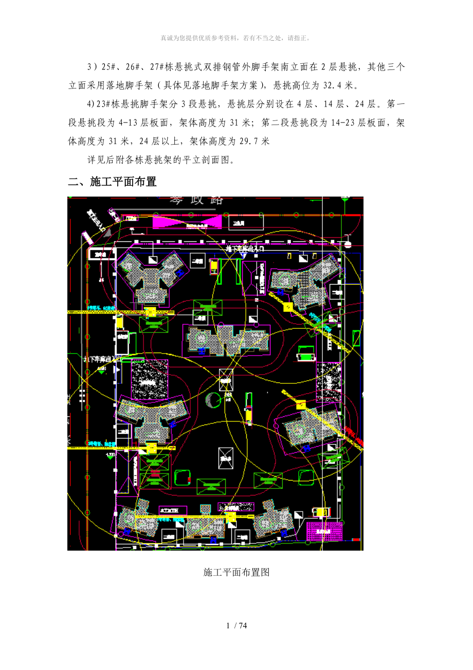 悬挑脚手架方案_第4页