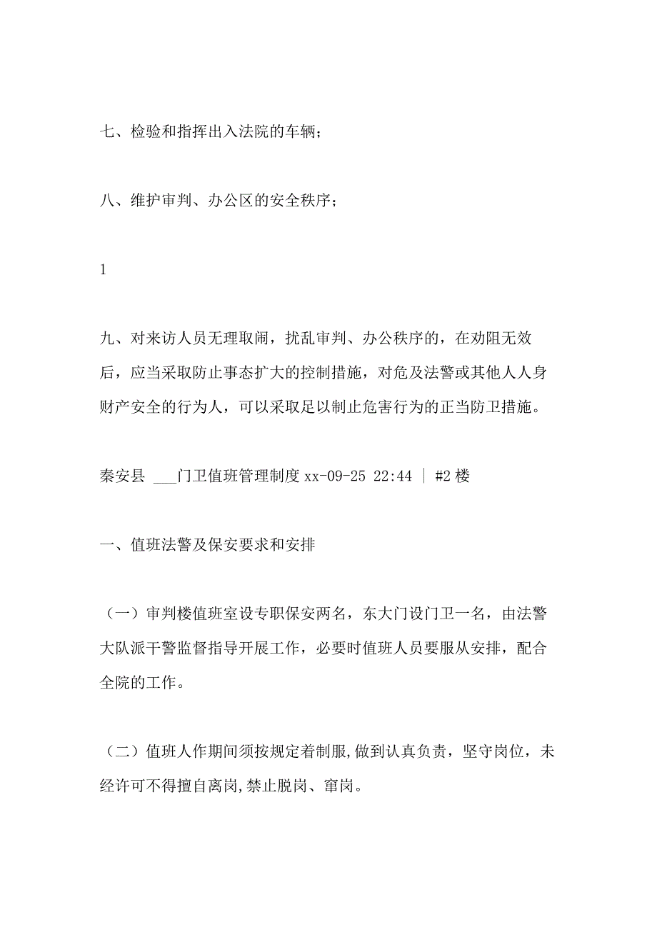 2021年法院门卫值班制度_第2页