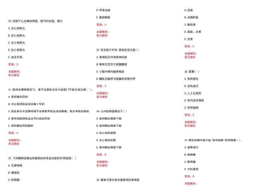 2022年09月卫生事业单位题泄泻鉴别诊断历年参考题库答案解析_第5页