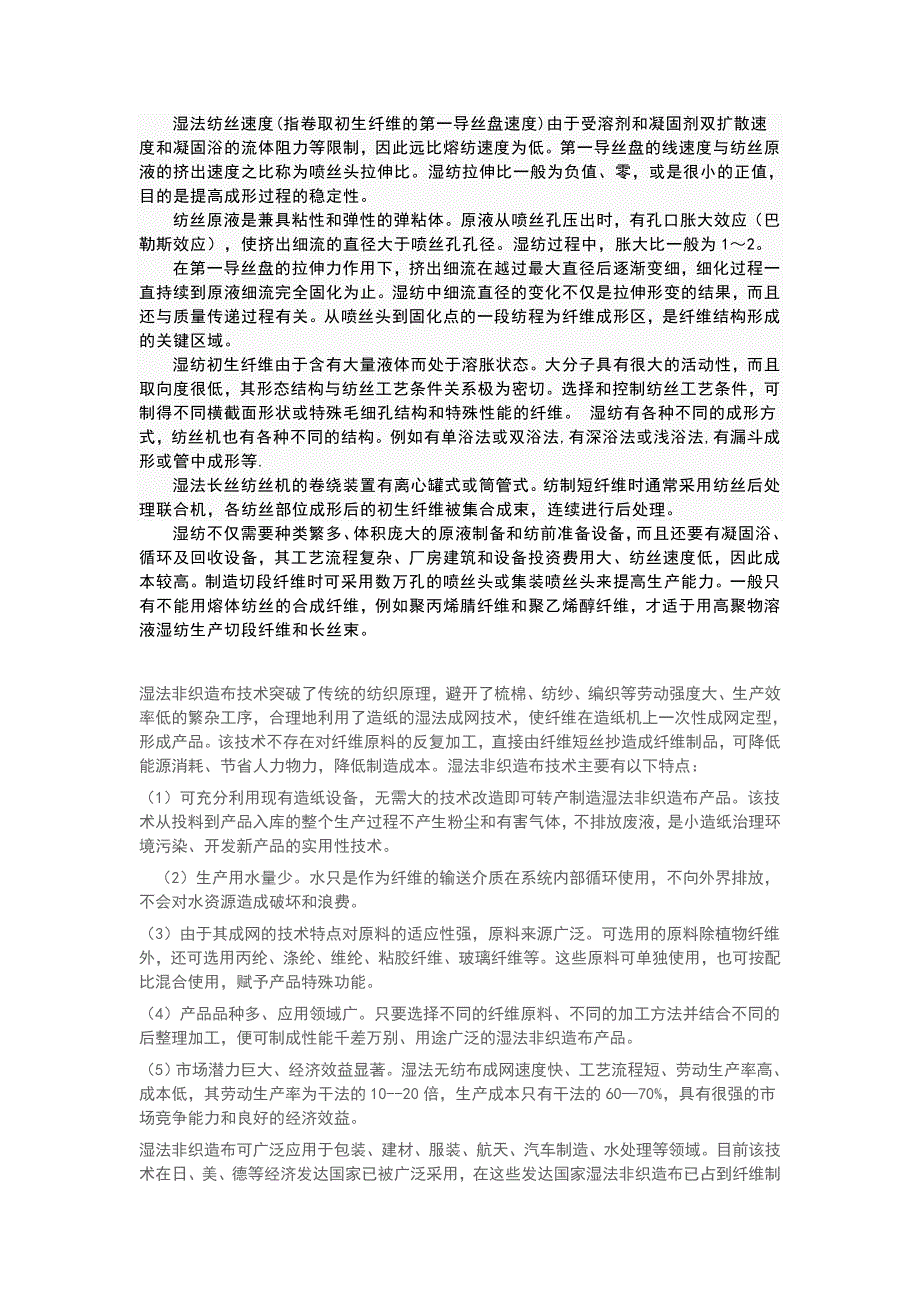 非织造布主要实用工艺技术及特性_第3页