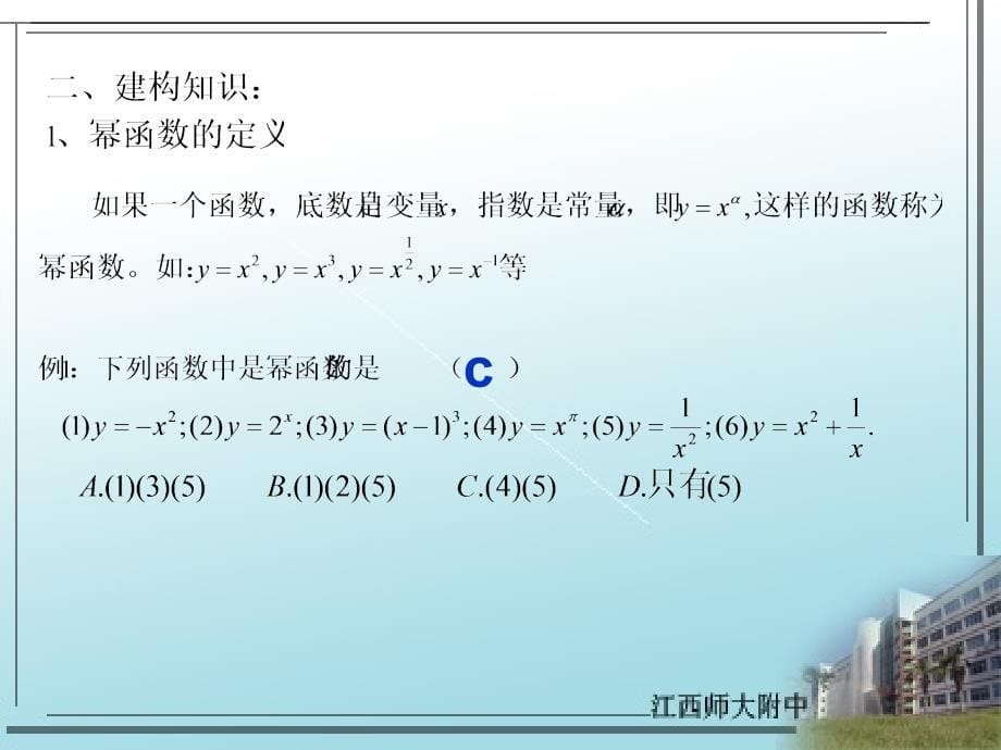 幂函数 数学教学课件_第5页