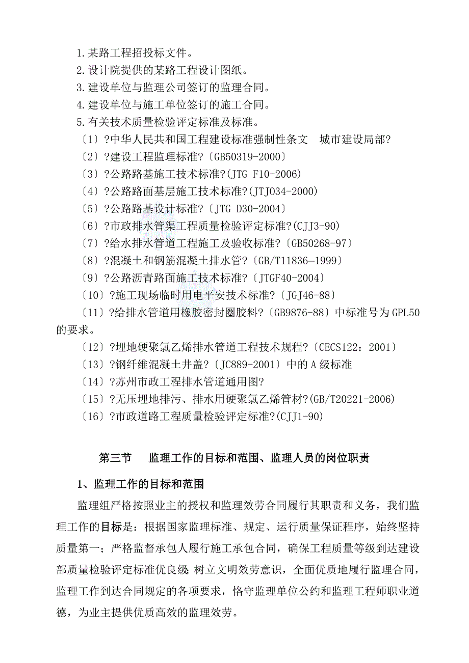 江苏省无锡市某市政道路工程监理大纲_第3页