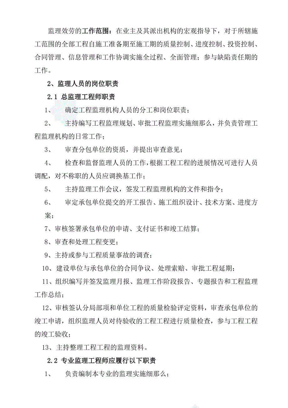 江苏省无锡市某市政道路工程监理大纲_第4页